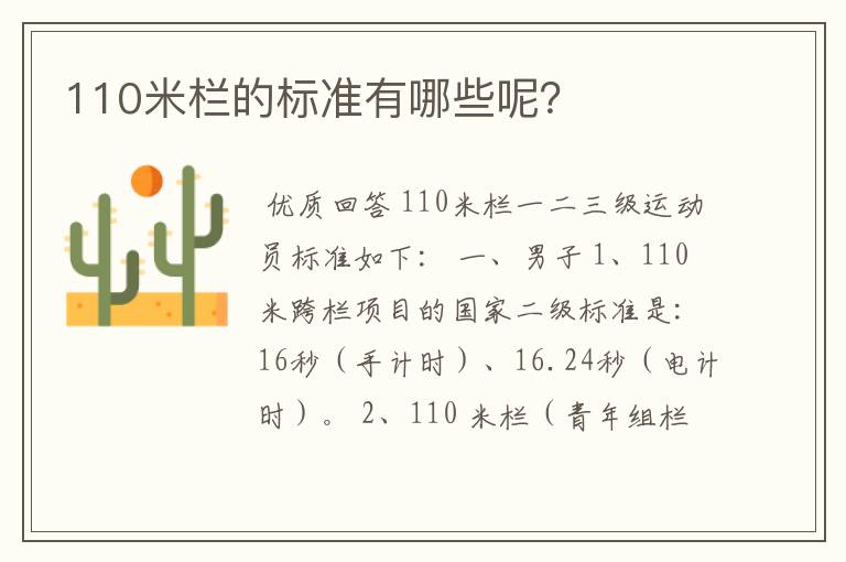 110米栏的标准有哪些呢?