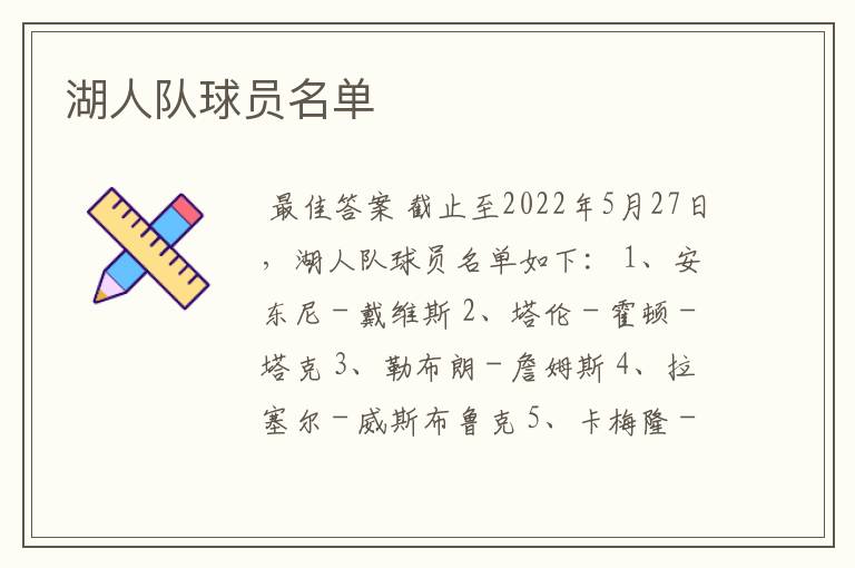 湖人队球员名单