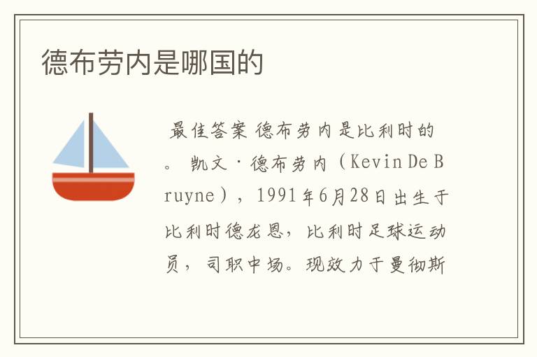 德布劳内是哪国的