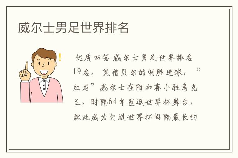 威尔士男足世界排名