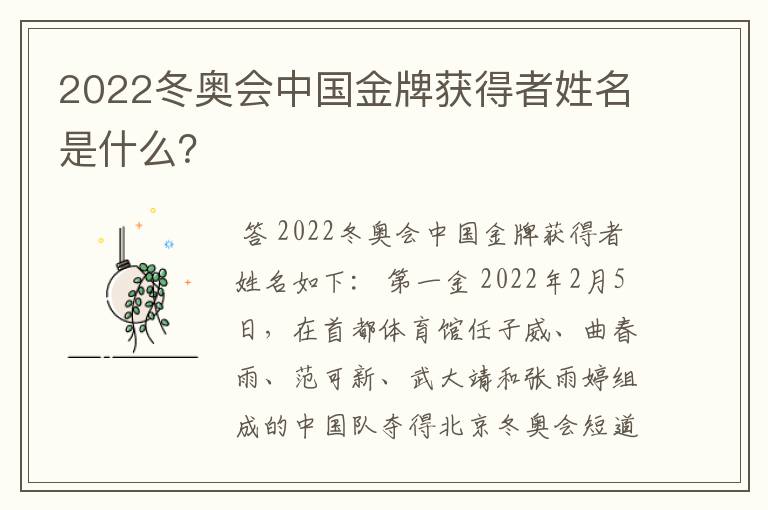2022冬奥会中国金牌获得者姓名是什么?