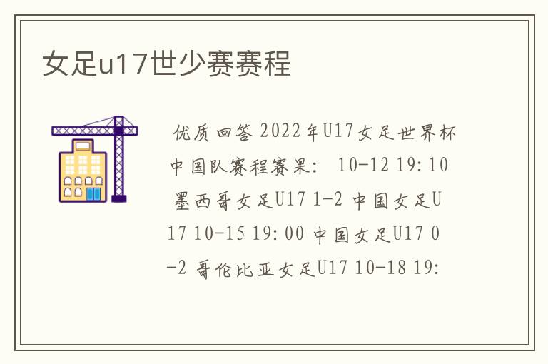女足u17世少赛赛程