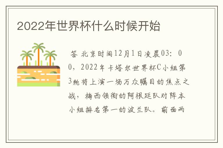 2022年世界杯什么时候开始