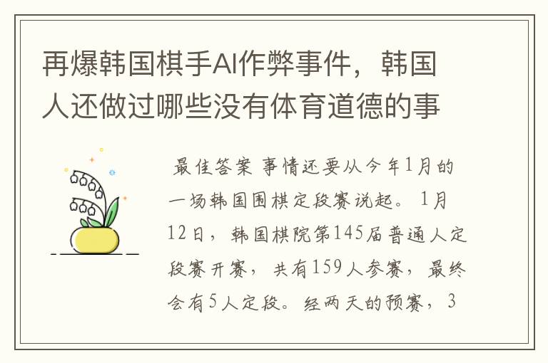 再爆韩国棋手AI作弊事件,韩国人还做过哪些没有体育道德的事情?
