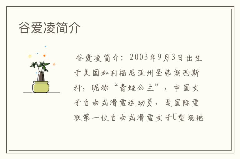 谷爱凌简介