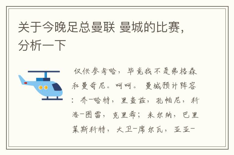 关于今晚足总曼联 曼城的比赛,分析一下
