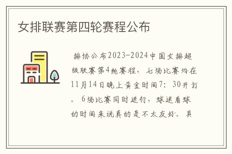 女排联赛第四轮赛程公布