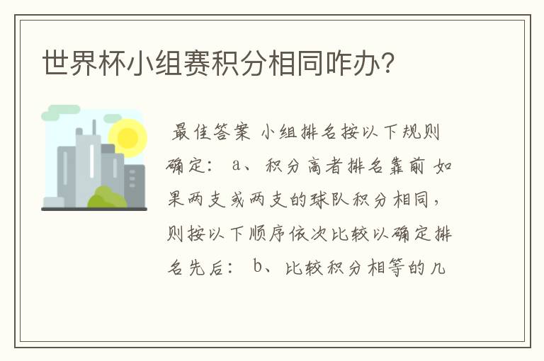 世界杯小组赛积分相同咋办?