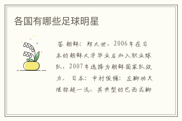 各国有哪些足球明星
