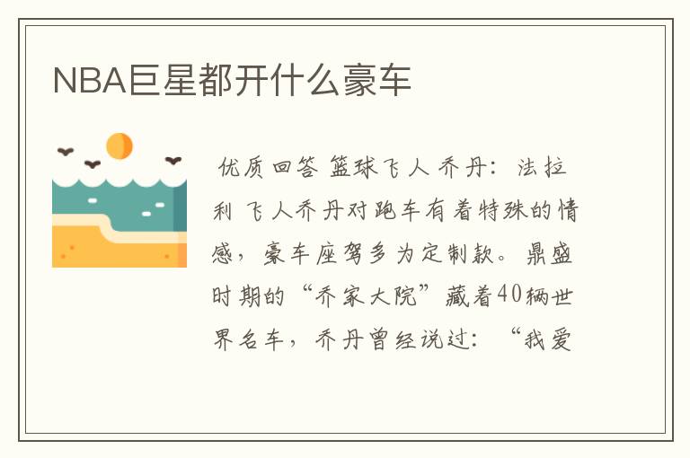 NBA巨星都开什么豪车