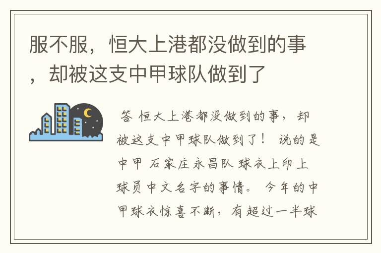 服不服,恒大上港都没做到的事,却被这支中甲球队做到了