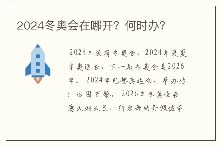2024冬奥会在哪开?何时办?