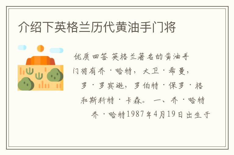 介绍下英格兰历代黄油手门将