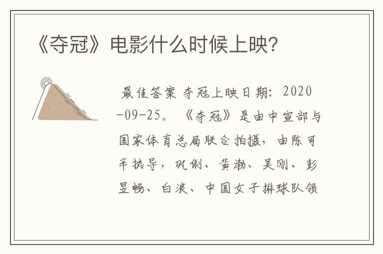 《夺冠》电影什么时候上映?