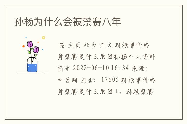 孙杨为什么会被禁赛八年