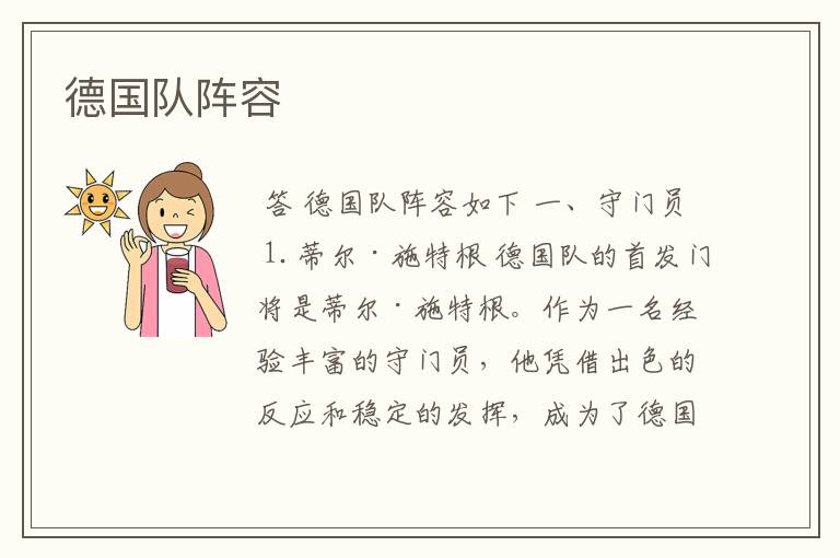 德国队阵容