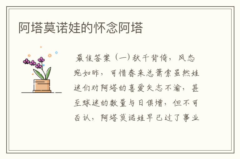 阿塔莫诺娃的怀念阿塔