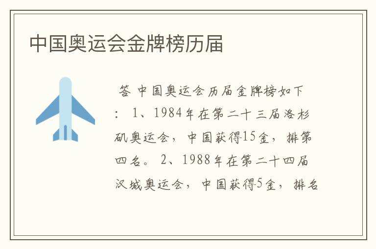 中国奥运会金牌榜历届