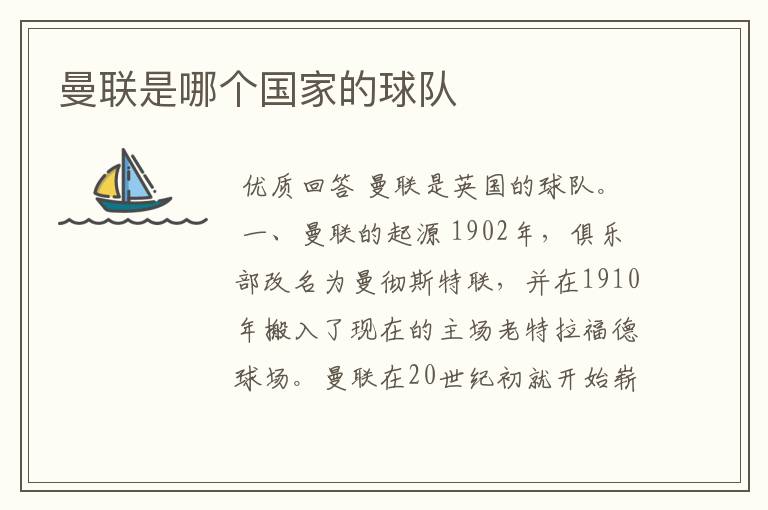 曼联是哪个国家的球队