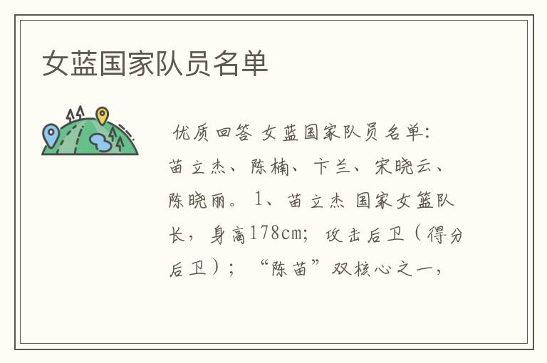 女蓝国家队员名单