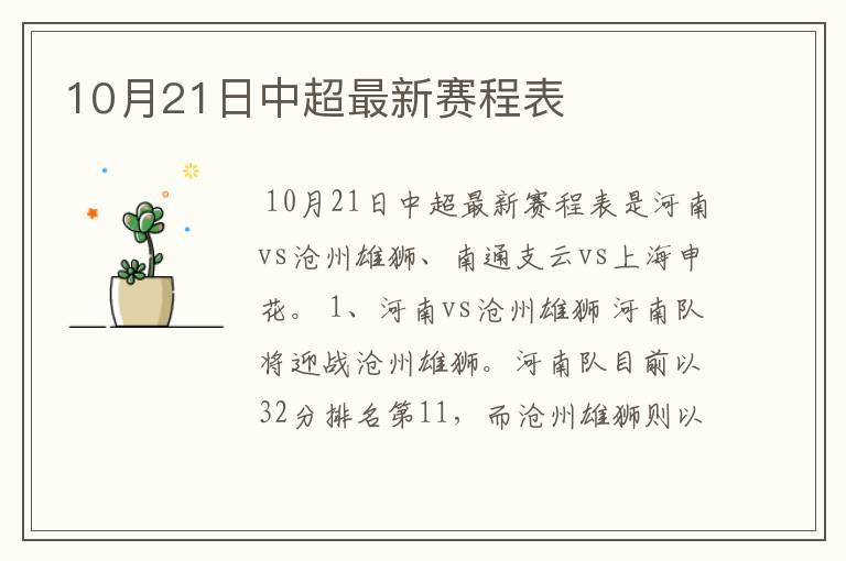 10月21日中超最新赛程表