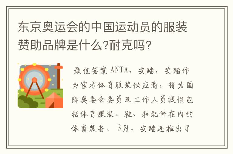 东京奥运会的中国运动员的服装赞助品牌是什么?耐克吗?
