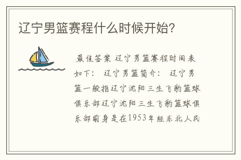 辽宁男篮赛程什么时候开始?