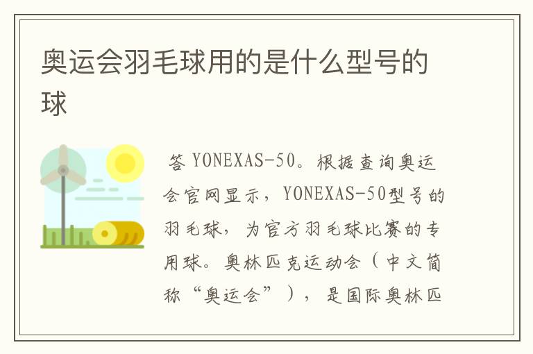 奥运会羽毛球用的是什么型号的球