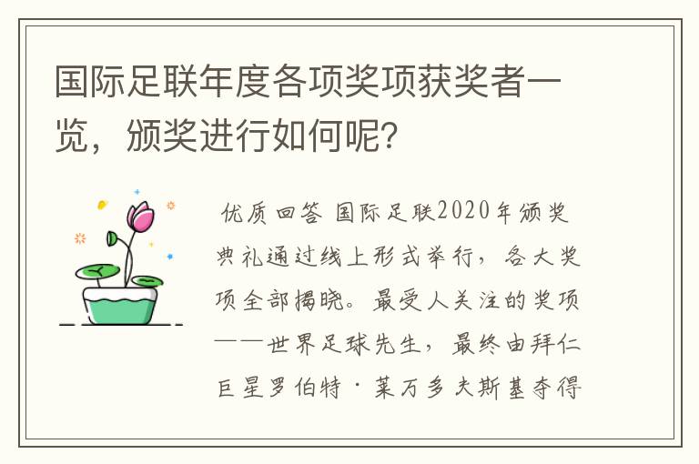 国际足联年度各项奖项获奖者一览,颁奖进行如何呢?
