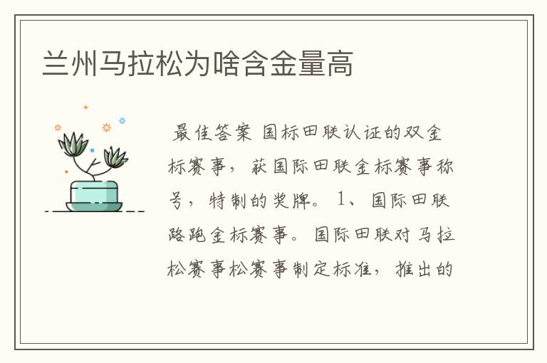兰州马拉松为啥含金量高