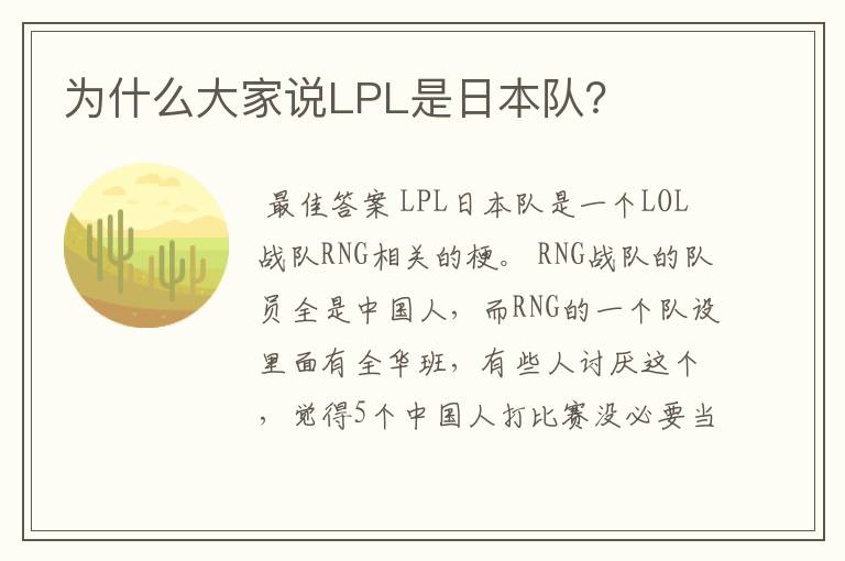 为什么大家说LPL是日本队?