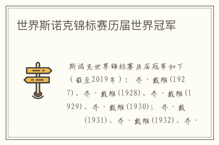 世界斯诺克锦标赛历届世界冠军