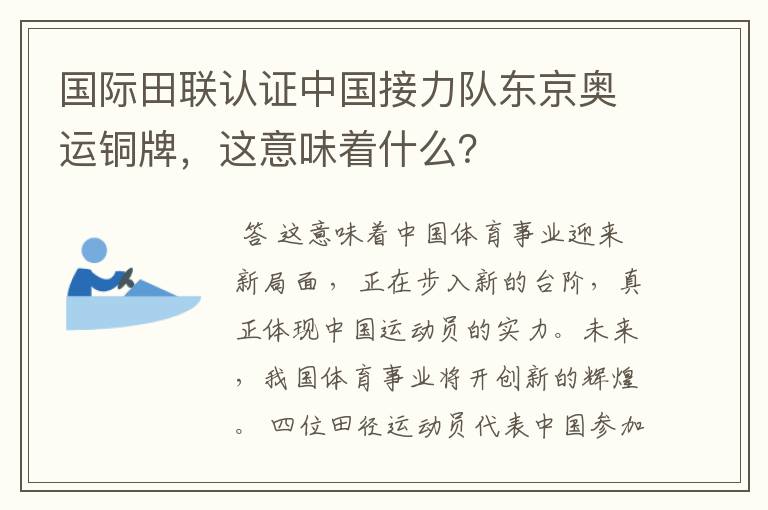 国际田联认证