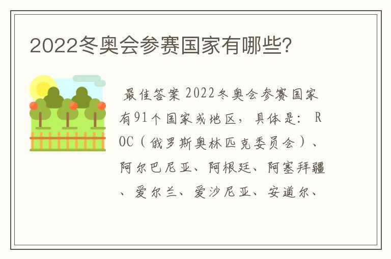 2022冬奥会参赛国家有哪些?