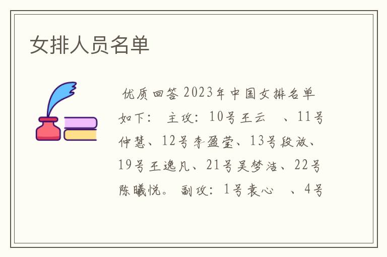 女排人员名单