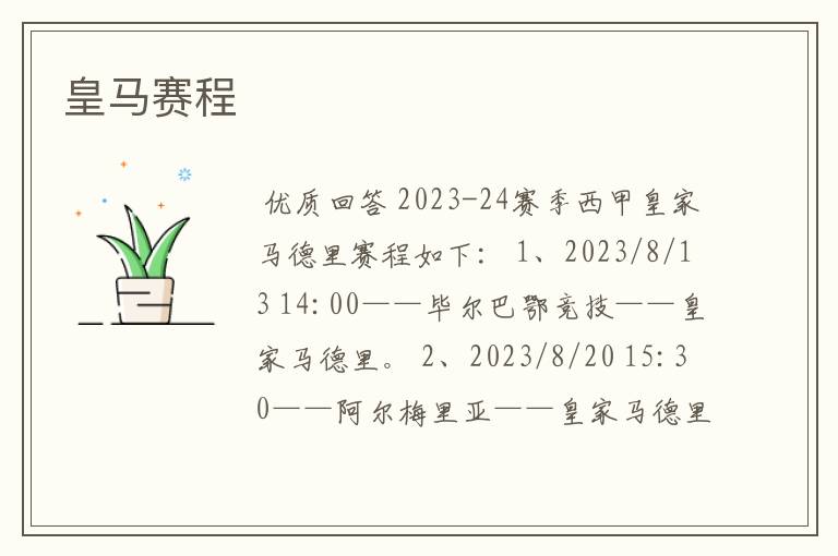 皇马赛程