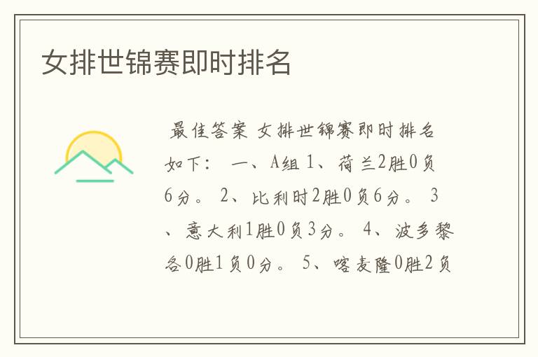女排世锦赛即时排名