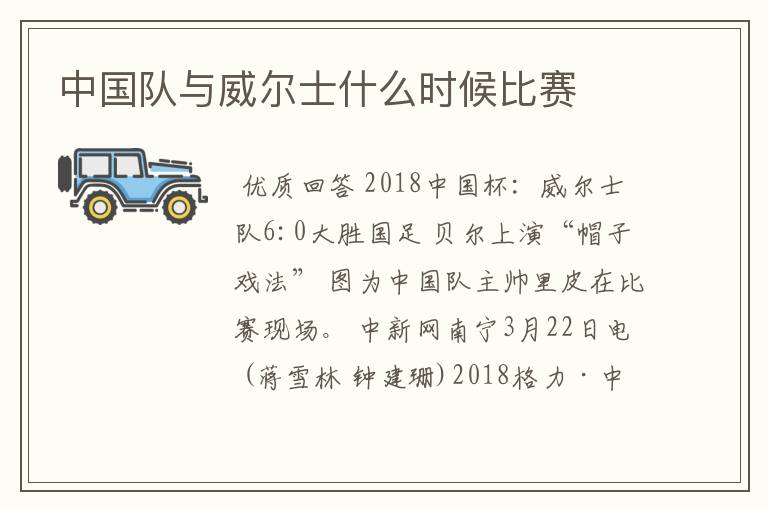 中国队与威尔士什么时候比赛