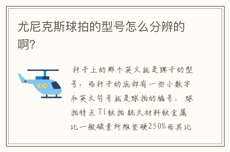 尤尼克斯球拍的型号怎么分辨的啊?