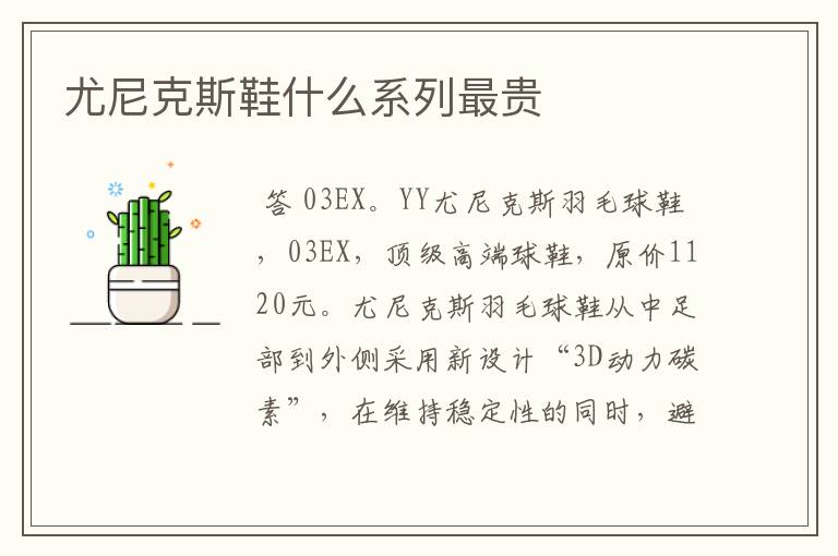 尤尼克斯鞋什么系列最贵