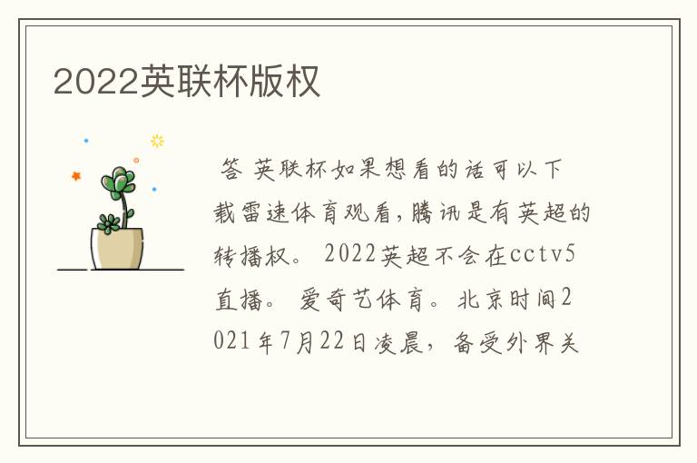 2022英联杯版权