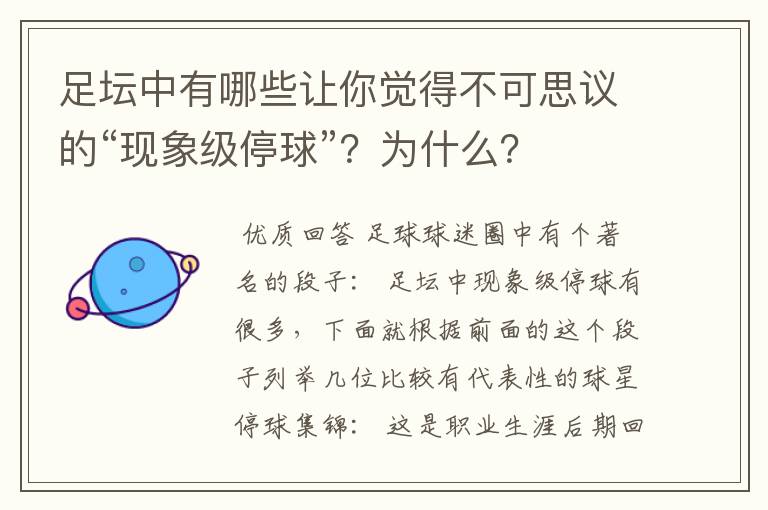足坛中有哪些让你觉得不可思议的“现象级停球”?为什么?