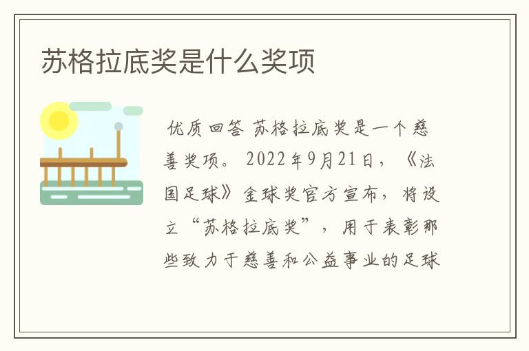 苏格拉底奖是什么奖项
