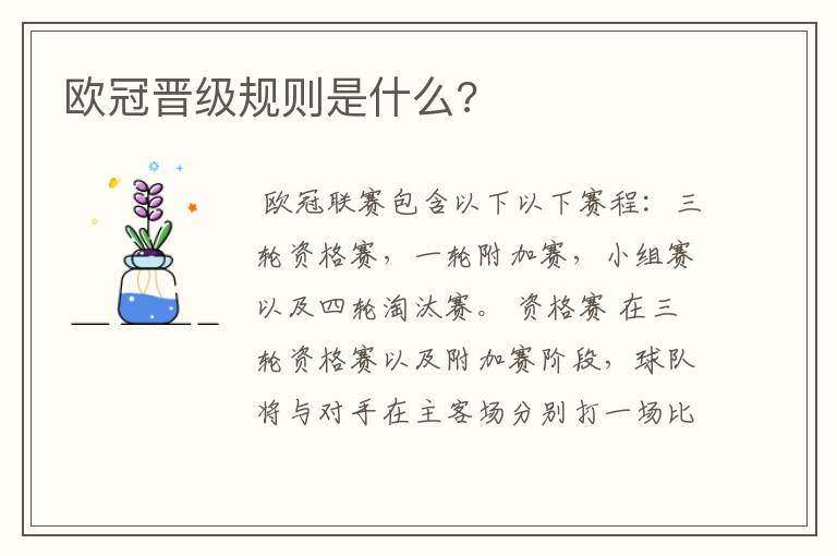 欧冠晋级规则是什么?