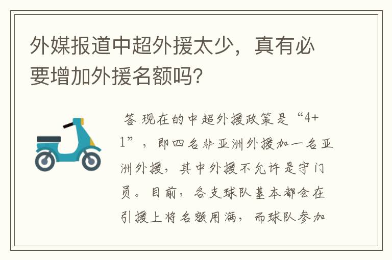 外媒报道中超外援太少,真有必要增加外援名额吗?
