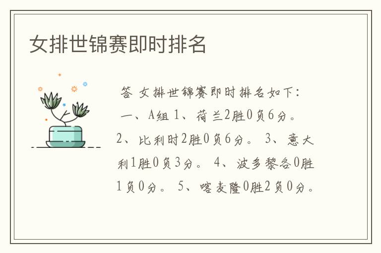 女排世锦赛即时排名