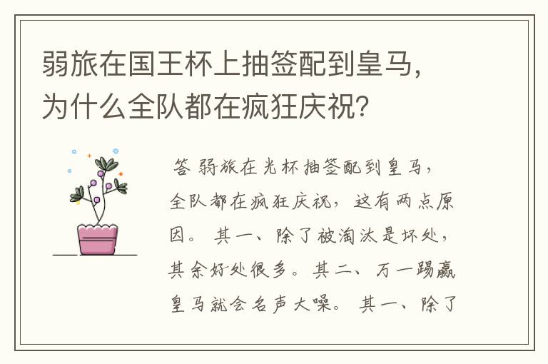 弱旅在国王杯上抽签配到皇马,为什么全队都在疯狂庆祝?