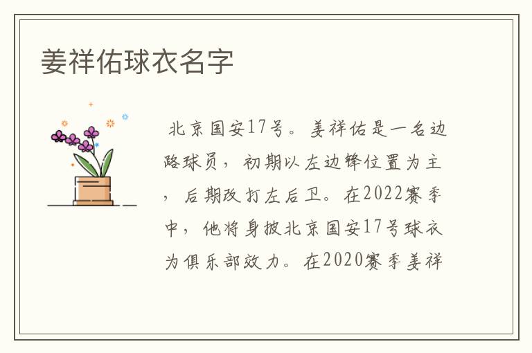 姜祥佑球衣名字