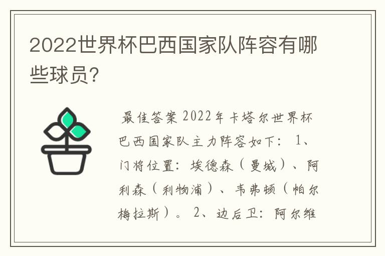 2022世界杯巴西国家队阵容有哪些球员?