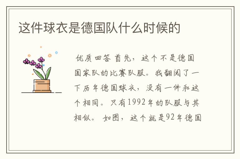 这件球衣是德国队什么时候的